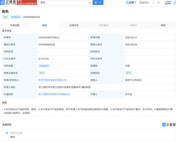 配资平台股票行情 宇树科技舵机专利获授权，可用于机器人关节驱动